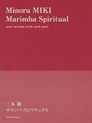 Marimba Spiritual for Marimba. Standard Notation. [Paperback] Minoru Miki